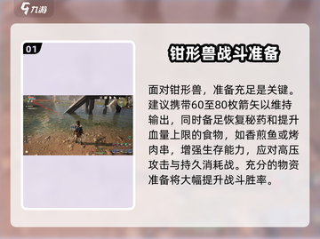 荒野起源🔥钳形兽打法攻略🎉截图2