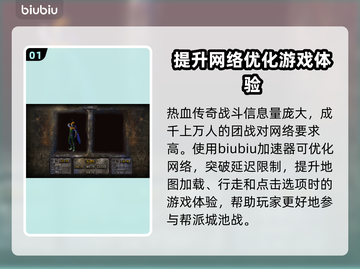 传奇卡顿？用这个加速器🔥瞬间流畅！截图2