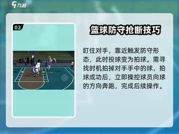 美职篮全明星💡防守秘籍，轻松制胜✨截图3