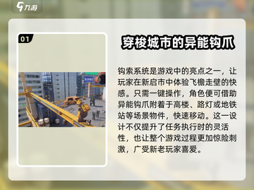 无限大手游🔥钩索操作技巧速成攻略！🎮截图2