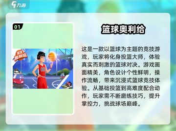 2025🔥单机篮球游戏合集💥超燃体验🎮截图2
