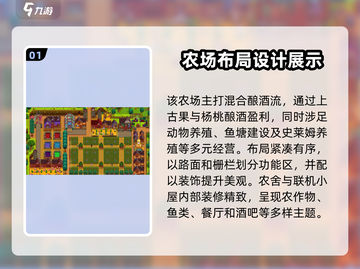 星露谷物语🔥农场高效布局分享💎截图2