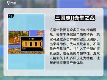 🔥2024必玩！经典2.5D三国游戏推荐🎮截图6