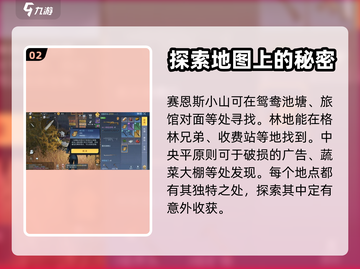 黎明觉醒藏宝图🔥超全寻找攻略大全！🎉截图3
