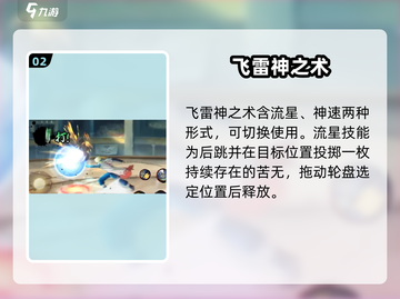 🔥火影手游百战水门技能曝光！💥截图3