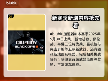 黑色行动6第四赛季更新时间🔥COD粉丝必看！🎉截图2