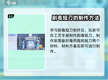 原神🔥巴风特之怒剧毒短剑制作条件全解析！💥截图4