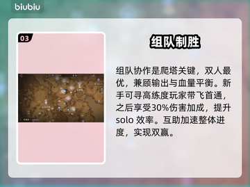 🔥辉烬爬塔通关神技！手残党逆袭💥截图4