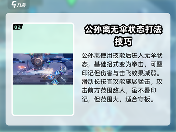 王者荣耀星之破晓公孙离🔥玩法教学，轻松上分秘籍！截图3