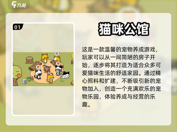 撸猫党必看！超治愈🐱养猫手游推荐🔥截图2