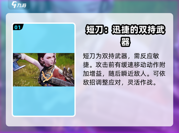 剑灵2短刀武器🔥超强职业介绍来啦！截图2