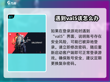 无畏契约Val5外挂横行💥，玩家该如何应对？游戏技巧大公开！🎮截图2