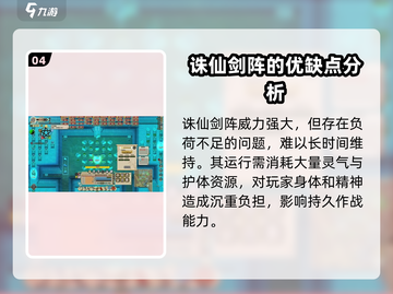 了不起的修仙模拟器🔥诛仙剑阵竟是如此厉害！💥截图5