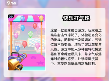 🎈100种气球游戏大揭秘，趣味无限等你来玩！💥截图10