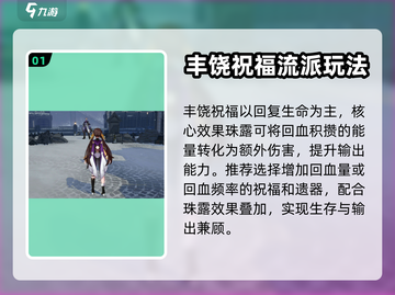 崩坏星穹铁道✨丰饶祝福必选攻略来啦！截图2