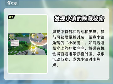 心动小镇🔥免费时装获取方法大公开！🎮截图3