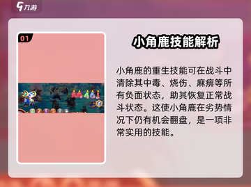 西普大陆🔥小角鹿技能大揭秘！💡小游戏爱好者必看截图2