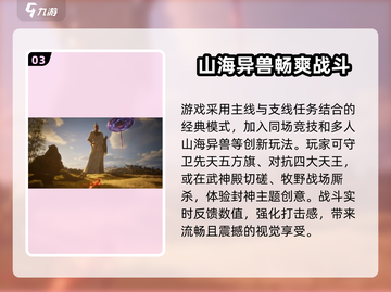 封神再临🔥上线时间曝光，快来抢先了解！截图4