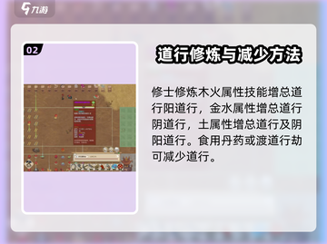 了不起的修仙模拟器💥道行玩法全揭秘，修仙达人必看！截图3