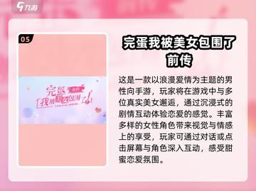 💘2024免费恋爱游戏合集！这些甜到炸💥截图6