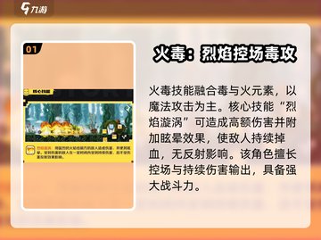 冒险岛枫之传说🔥火毒技能组合搭配秘籍✨截图2