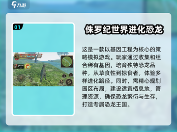恐龙迷必看🔥2025年侏罗纪世界游戏推荐🦖截图2