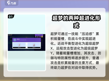 宝可梦大集结⚡超梦超进化玩法揭秘！🔥截图2