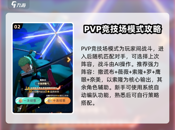 航海王梦想指针🔥战斗玩法全攻略✨截图3