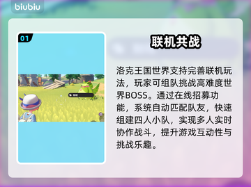 🔥洛克王国联机秘籍大公开！🎮截图2