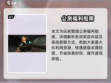 《少女前线2》公测福利🔥🎁截图2