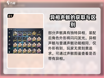 鸣潮⚡异响玩法揭秘！声骸作用全解析🔥截图2