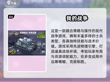 🔥2025高人气军事模拟游戏TOP榜🎮截图5