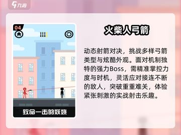 🔥2025必玩火柴人TOP5💥截图5