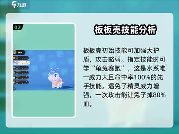 洛克王国手游：板板壳超详细解析来啦！🔥截图3