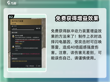 七日世界🔥脉冲动力装置作用大揭秘！💥截图3
