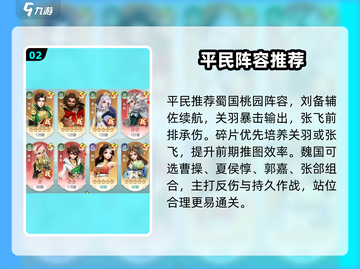 三国大冒险🔥平民逆袭神将推荐💥截图3