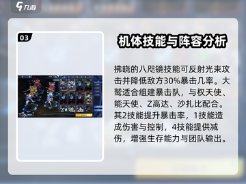 高达钢铁之诗：大鹫拂晓🔥机体全面解析！截图4