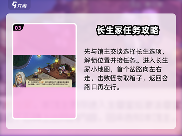 《大侠立志传》🔥儒圣馆完美退门攻略💡截图4