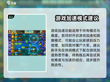 植物大战僵尸杂交版🔥加速攻略大全🎉截图3
