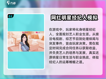 2025超🔥模拟培养艺人游戏推荐🌟截图3