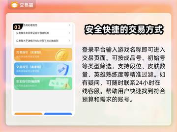 王者买号平台推荐，安全性高的交易平台在这里👇游戏账号交易必备！截图4