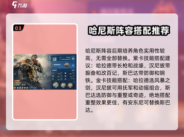 世界启元哈尼斯🔥超强阵容搭配秘籍来了！截图4