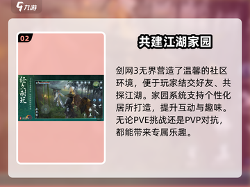 剑网3无界才1.2G！超小容量💥照样畅玩🔥截图3