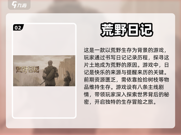 2023🔥超好玩生存手游推荐🎉截图3