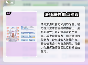巴风特之怒🔥法师技能加点推荐💎截图4