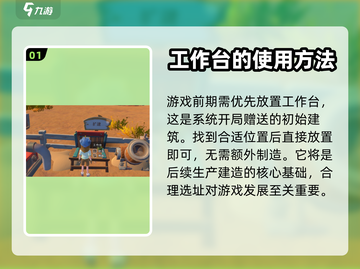 沙石镇时光💥前期必备机器全解析！🎮截图2