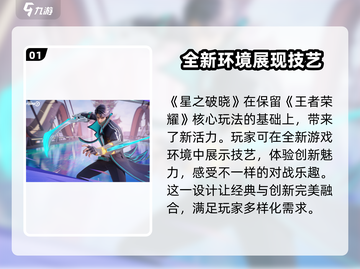 星之破晓🔥技能优化大曝光，必看调整内容！截图2