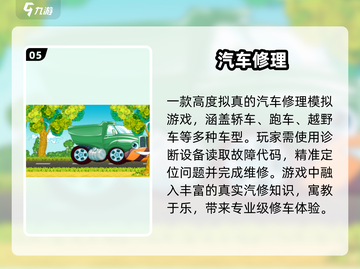 🔥2025最火修车游戏TOP榜🚗截图6