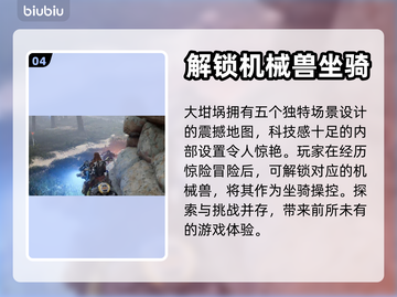 地平线零之曙光💡食草者超控方法分享🔥截图5