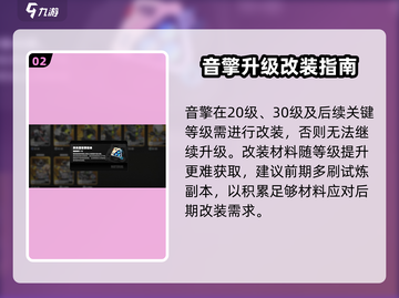 《绝区零音擎改装秘籍🔥》截图3
